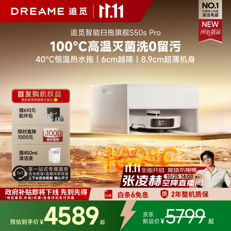 追觅【张凌赫代言】S50Pro系列扫地机器人 家用扫拖一体自动清洗全自动 S50sP同款拖地机洗拖一体 S50Pro超薄上下水版