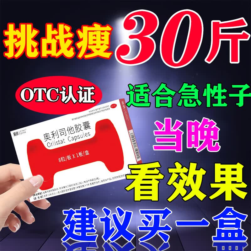 奥利司他胶囊排油减肥正品otc国药准字减肥瘦肚子燃脂全身快速瘦减肥药减肥瘦肚子燃脂7天30斤大肚子 2盒装【适合急性子】 120mg大含量大基数群体专用含量更大疗效更好