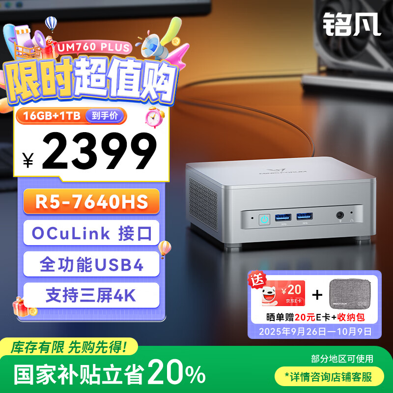 铭凡国家补贴20%新品UM760 Plus锐龙R5-7640HS迷你主机电脑高性能2.5G网口mini小主机办公游戏台式机