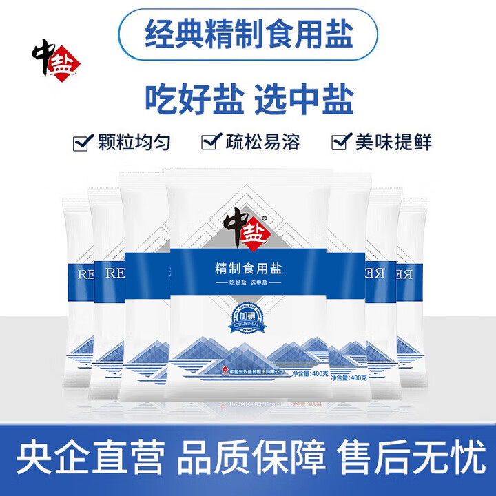 中盐加碘精制食用盐400g*7袋装 食用井盐碘盐  400g*7袋
