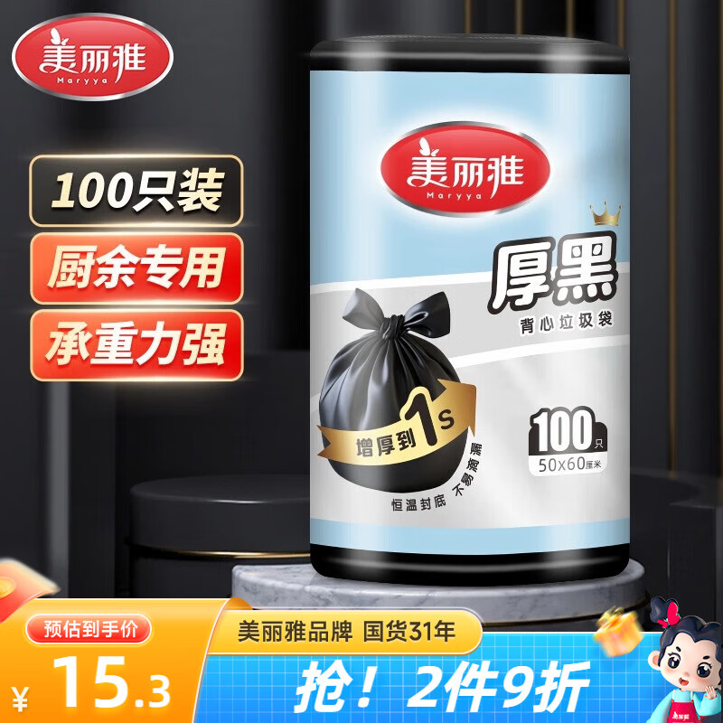 美丽雅背心垃圾袋黑色大号50*60cm100只1丝点断式加厚厨房家用垃圾袋