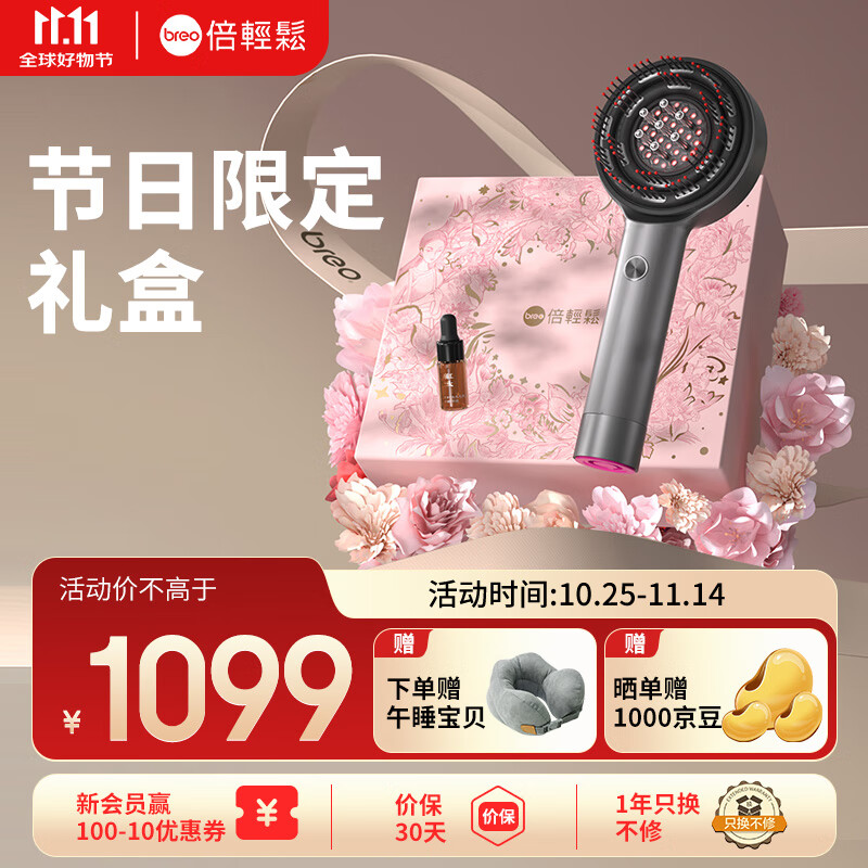 倍轻松(breo)Scalp3S头皮按摩仪 红光护发滋养护头皮头部按摩器按摩送女朋友老婆妈妈生日礼物实用 【花漾鎏金礼盒】Scalp 3S深空黑