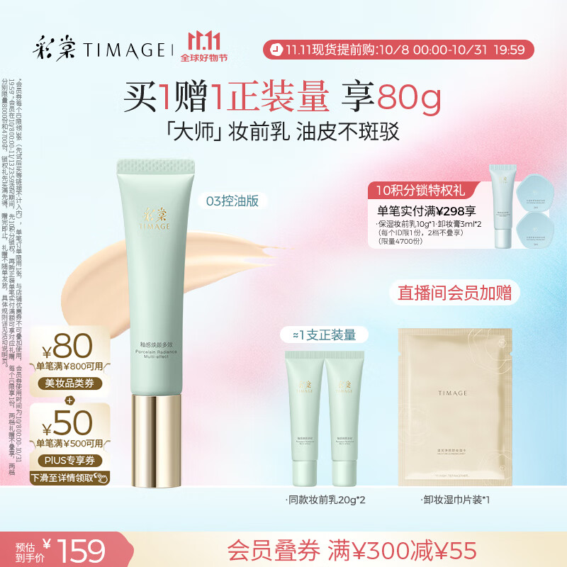 彩棠（TIMAGE）妆前乳隔离霜控油滋润打底提亮持久03控油生日礼物送女友包装混发