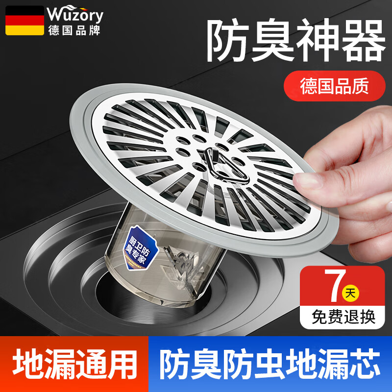 WUZORY【德国】防臭地漏芯地漏防臭防反味神器卫生间防臭下水道防返臭 极光灰【快排水丨防虫臭丨防积水】 加厚不锈钢丨大排量不积水