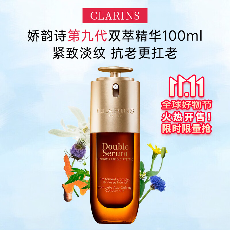 娇韵诗（CLARINS）双萃赋活修护面部精华 细腻毛孔淡纹紧致补水黄金精华液护肤礼物 100ml九代