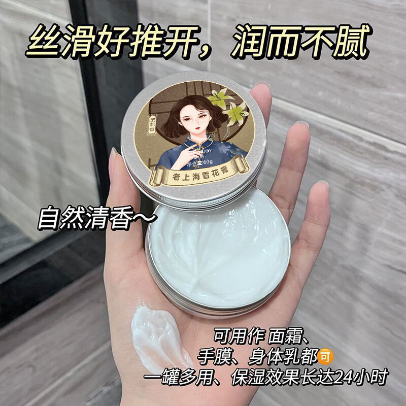 XOERMIOY老上海雪花膏精油乳液补水保湿面霜护手霜秋冬滋润防干裂清爽不腻 老上海雪花膏60g-3盒