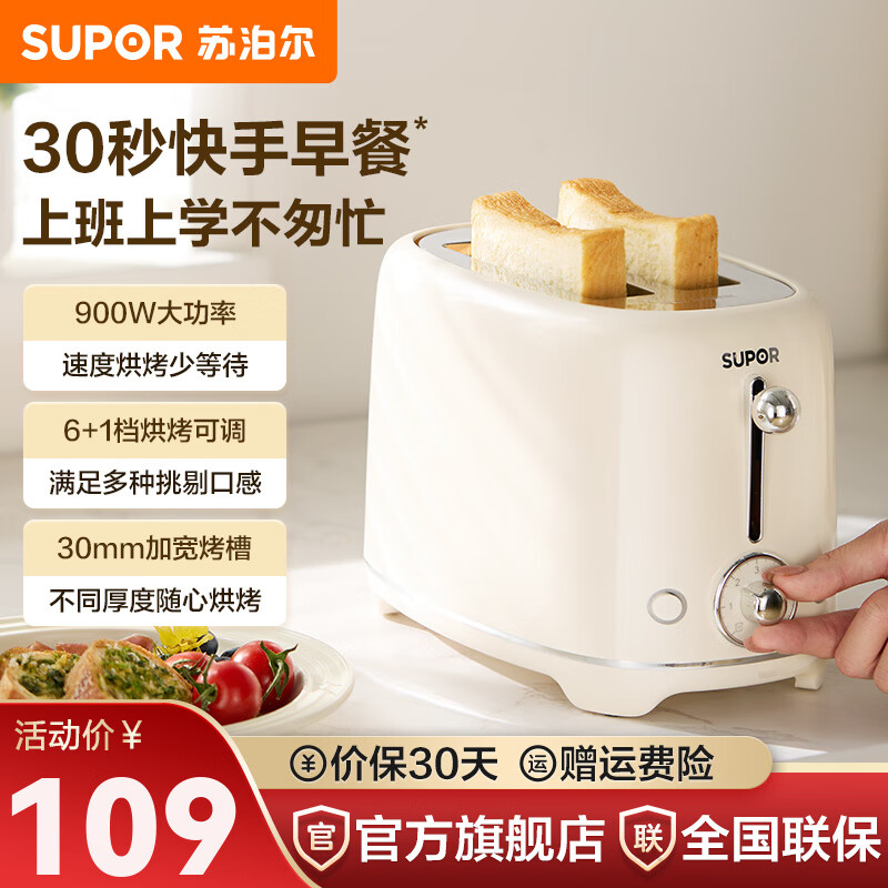 苏泊尔（SUPOR）面包机烤面包机烤吐司机早餐自动家用小型多士炉烤馒头片面包片三明治机双面加热早餐机 DJ806