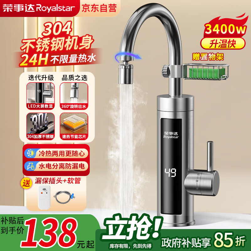 荣事达（Royalstar）电热水龙头加热水龙头热水器即热式速热水龙头厨卫两用下进水
