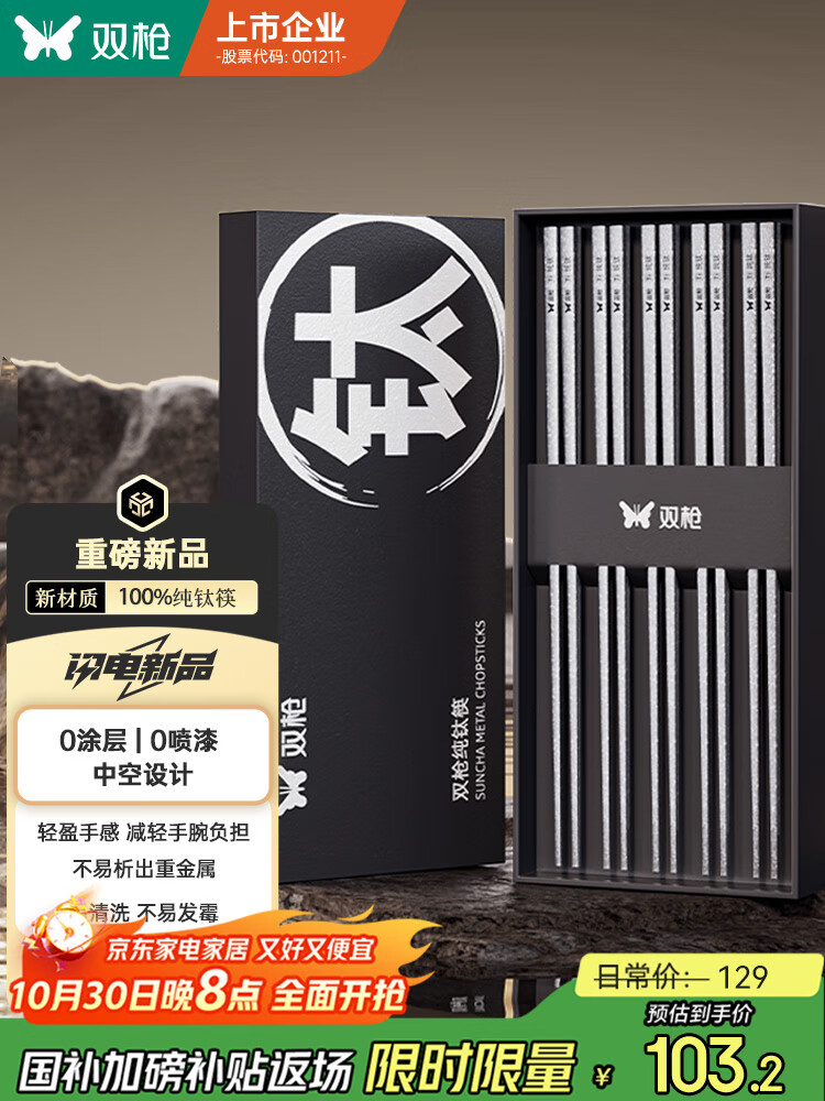 双枪100%纯钛筷子 家用高档金属筷钛质中空防烫防滑轻量便携餐具套装