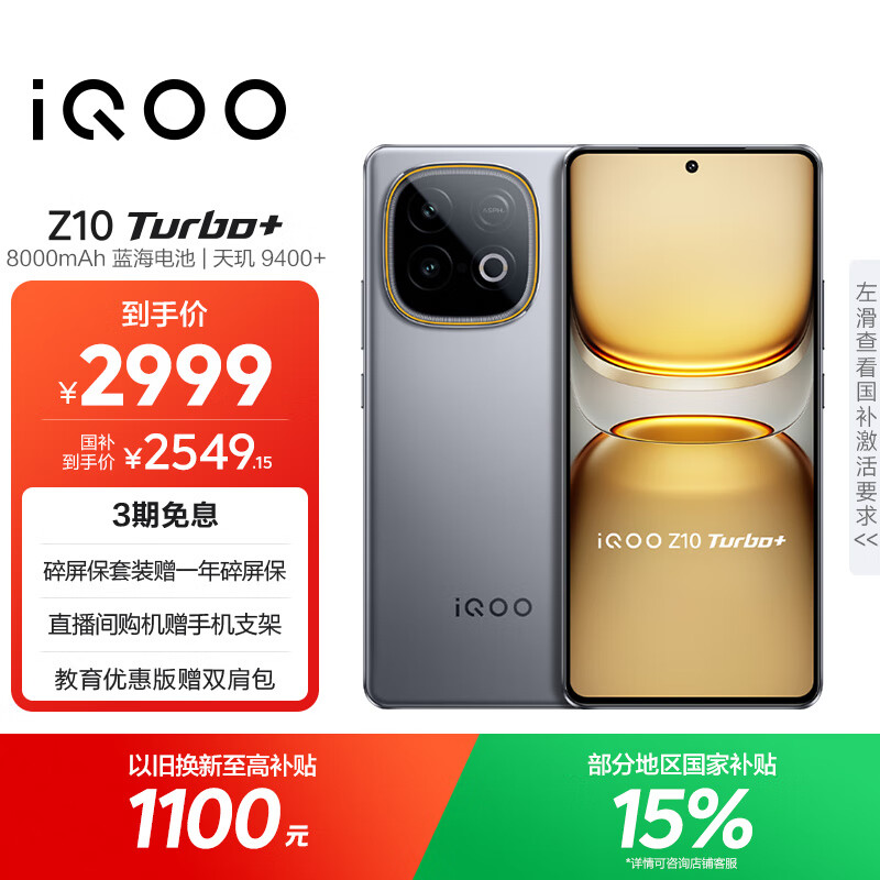 vivo iQOO Z10 Turbo+ 16GB+512GB 极地灰 天玑9400+旗舰芯  8000mAh超薄蓝海电池 国家补贴 电竞手机