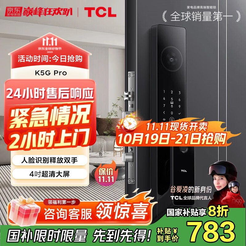 TCL人脸识别猫眼锁指纹锁智能锁智能门锁C级锁芯家用密码锁K5G Pro