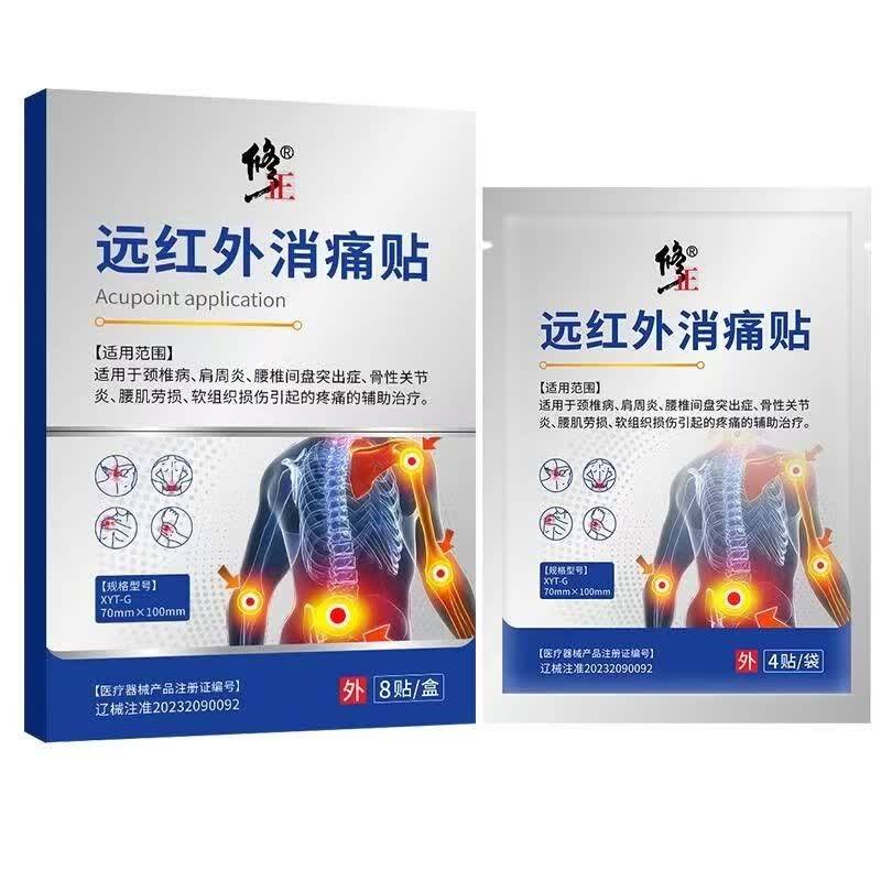 修正远红外消痛贴8贴/盒颈椎腰椎肩周炎腰肌劳损关节炎跌打扭伤膏贴 3盒【远红外消痛贴】 8贴/盒