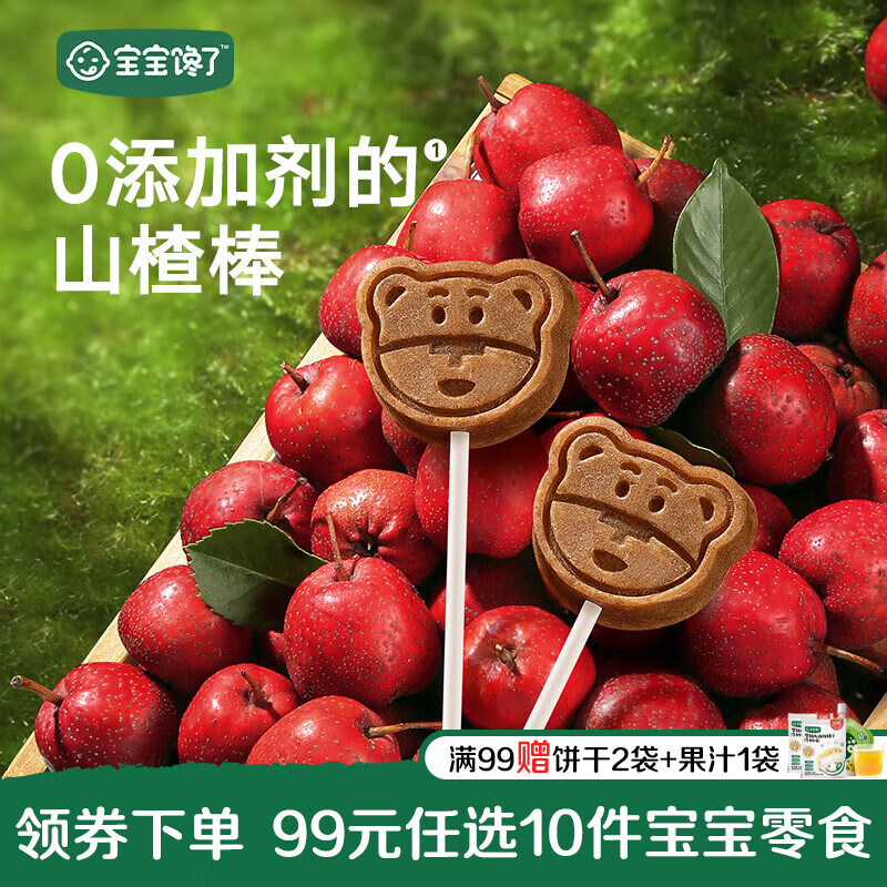 宝宝馋了宝宝辅食零食米饼鳕鱼肠泡芙山楂磨牙棒棒棒糖启蒙附宝宝婴儿食谱 【99任选10件】山楂棒（原味）72g