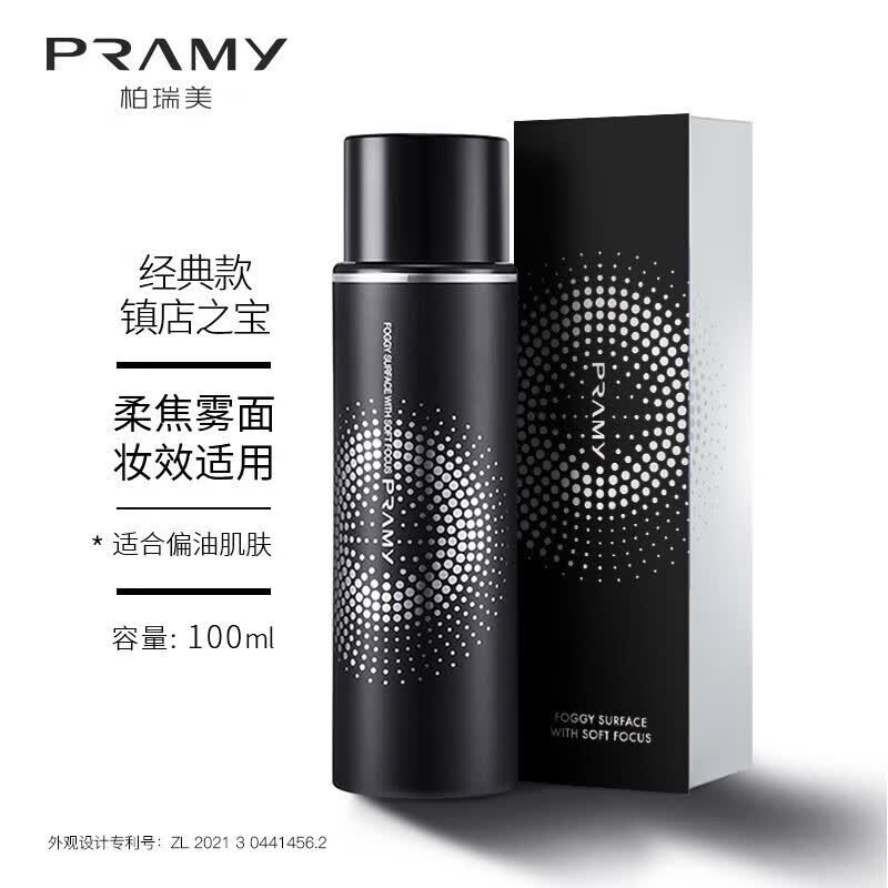 柏瑞美（PRAMY）定妆喷雾持久定妆控油防汗不脱妆定妆便携带 柔焦雾面黑瓶100ml