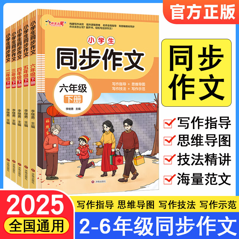 25春作文之星小学生同步作文二三四五六年级下册人教部编版写作技巧素材大全精选范文 二年级下同步作文