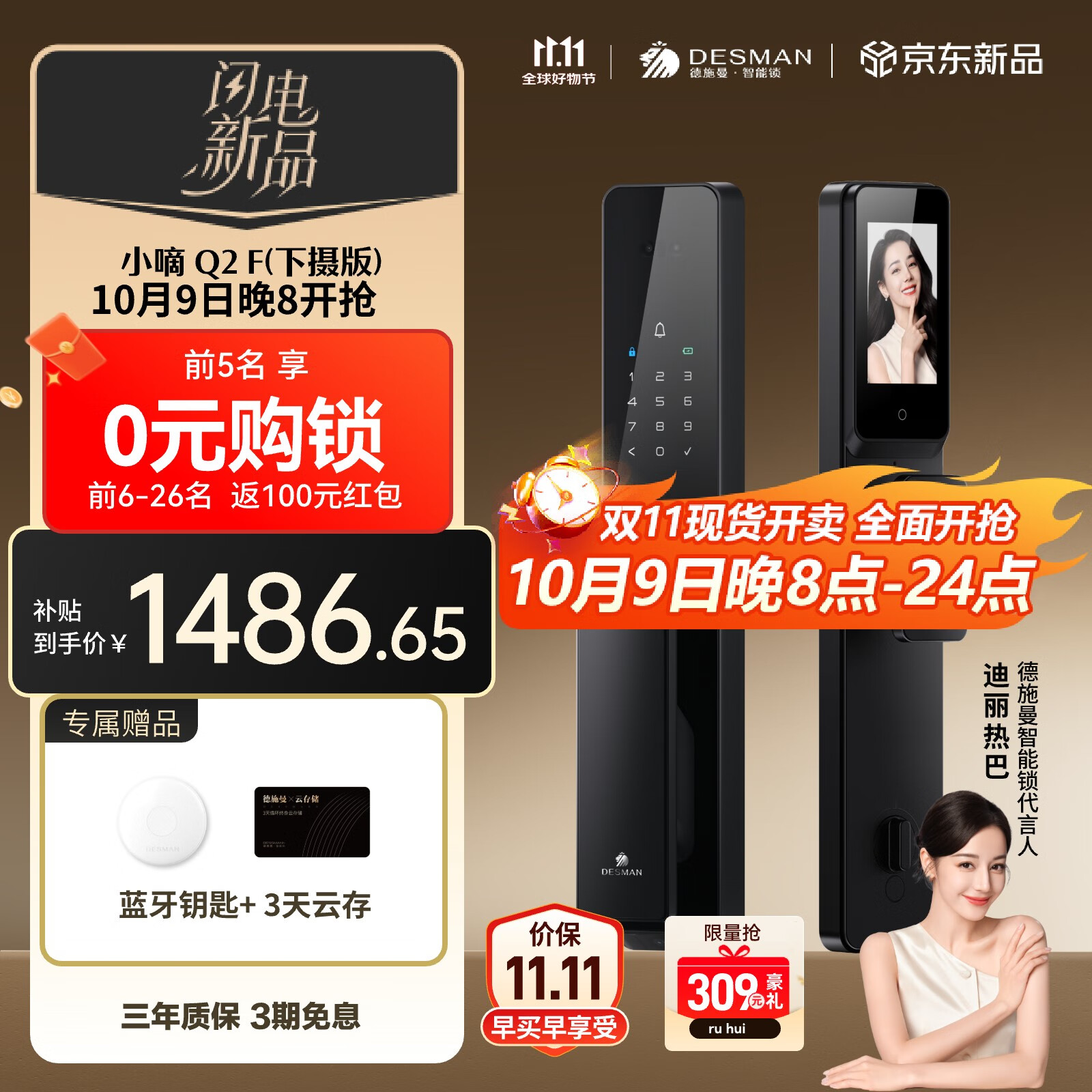德施曼（DESMAN）智能门锁3D人脸识别猫眼大屏指纹密码电子防盗锁小嘀Q2F下摄版