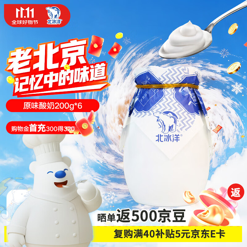 北冰洋酸奶  老北京瓷罐固态原味酸奶 200g*6罐/箱