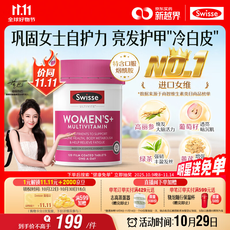 Swisse斯维诗 女士复合维生素 维B维C维E维D烟酰胺钙铁锌营养包120片/瓶
