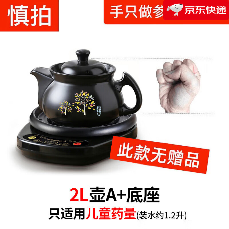 航方煎藥壺全自動(dòng)煲藥鍋燉藥罐電煎中醫壺家用智能中藥壺煮藥壺 壺印花(NFL)+底座 2L