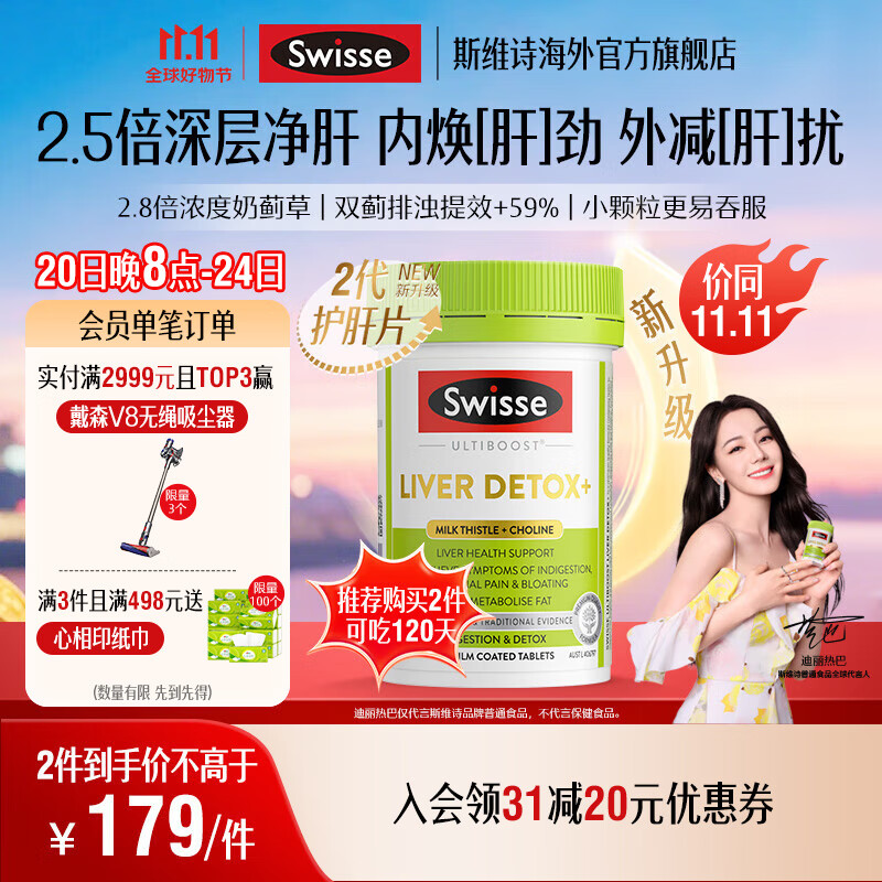 Swisse斯维诗 2代胆碱护肝片 2.8倍浓度奶蓟草 水飞蓟姜黄 养肝养肠胃 【2.8倍奶蓟草】2代护肝片