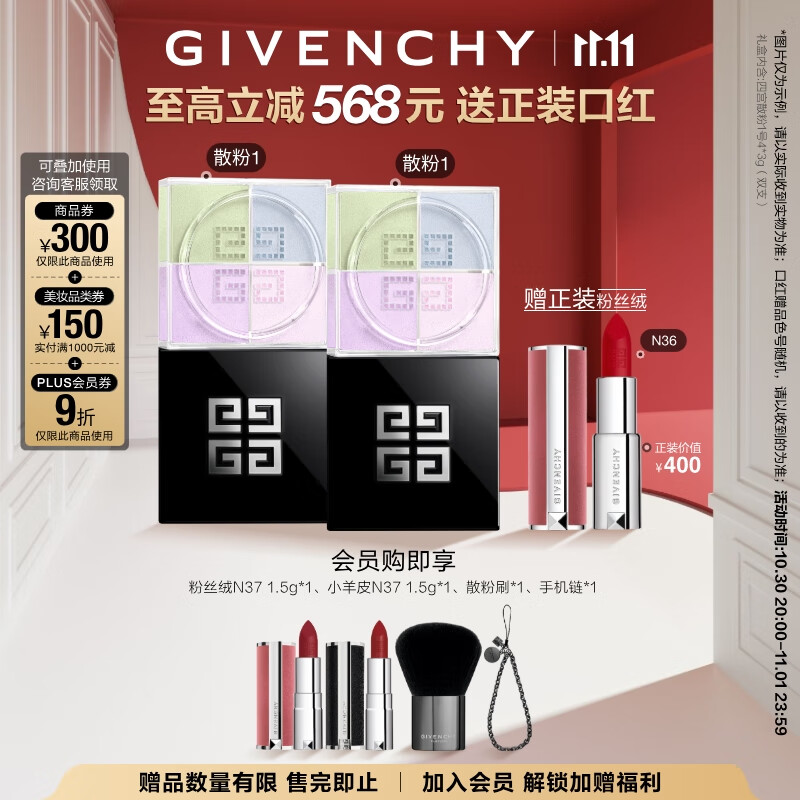 纪梵希（Givenchy）【采销直播间】四宫格散粉1号囤货双支装定妆粉蜜粉 双十一狂欢购
