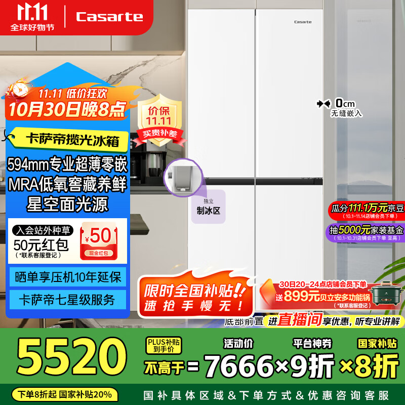 卡萨帝(Casarte)揽光系列477升超薄零嵌入式手动制冰一级能效国家补贴20%BCD-477WGCTDM4WKU1T型十字门冰箱