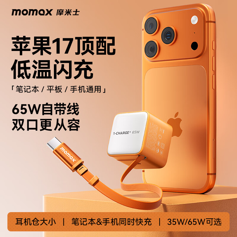 Ħ��ʿ��MOMAX��������3C��֤��65W�����س�����Դ���˫�ڿ��ͷ����ƻ��17/16promax��Ϊ�ֻ�Macbook�ʼǱ����� 143Ԫ