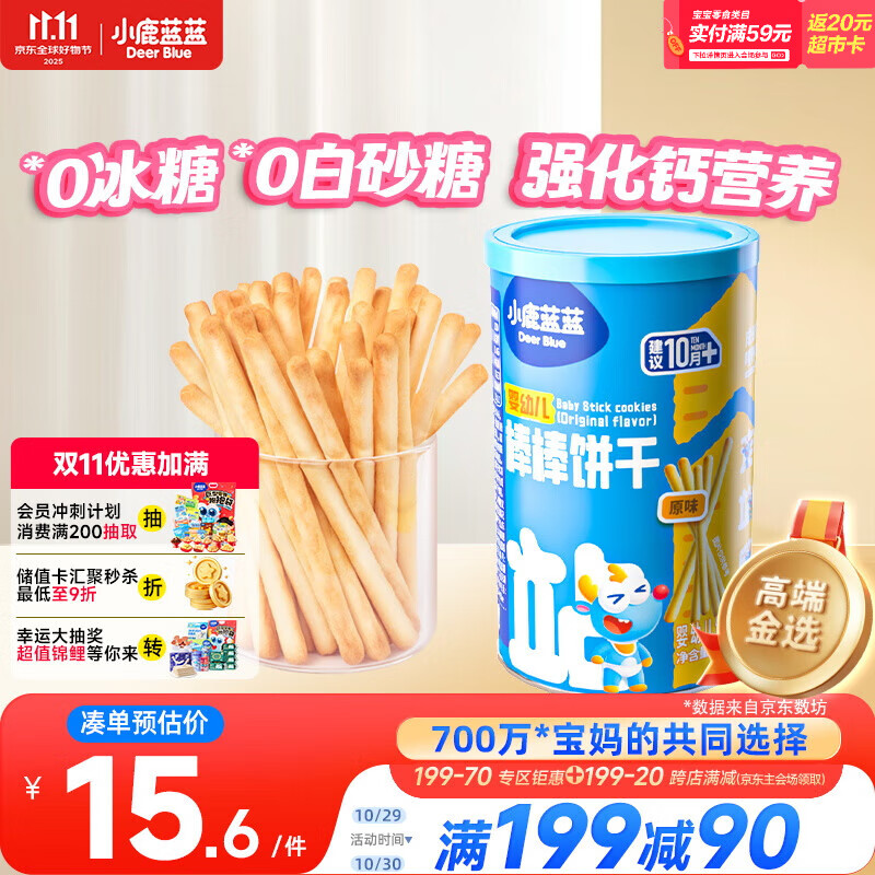小鹿蓝蓝 婴幼儿炭烧棒磨牙棒饼干宝宝儿童零食手指饼干130g