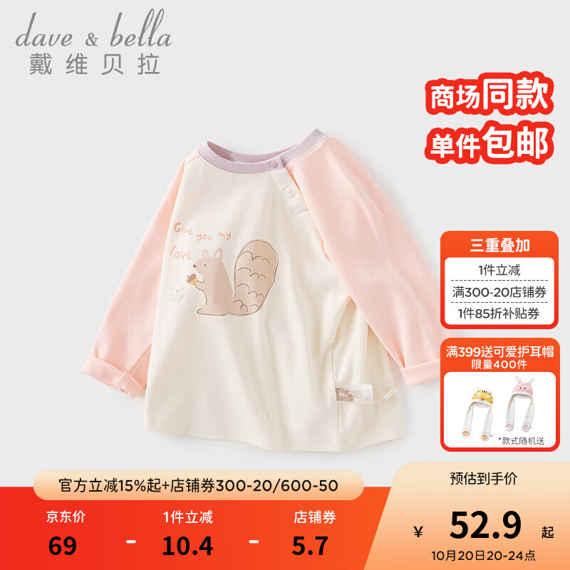 戴维贝拉（DAVE＆BELLA）童装男婴儿衣服宝宝长袖儿童t恤男童秋装女童打底衫春秋体恤上衣 粉色【现货】 90 cm（建议身高80-90cm）