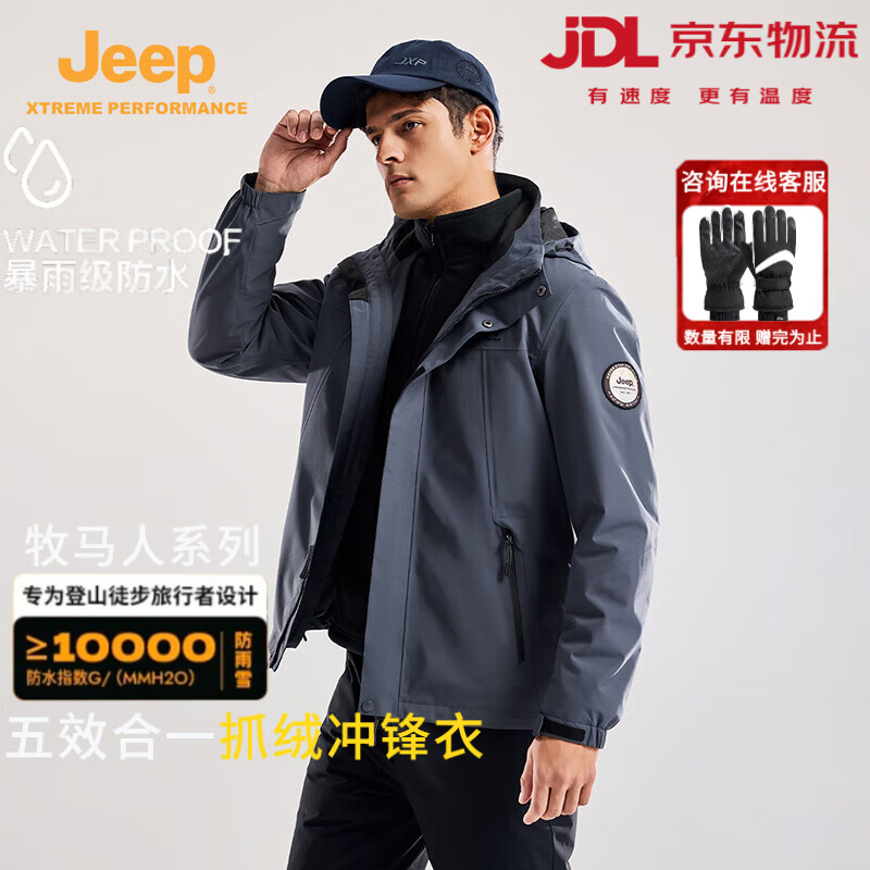JEEPJeep官方户外三合一冲锋衣男硬壳登山服防风防水徒步夹克男装外套 烟海蓝 L