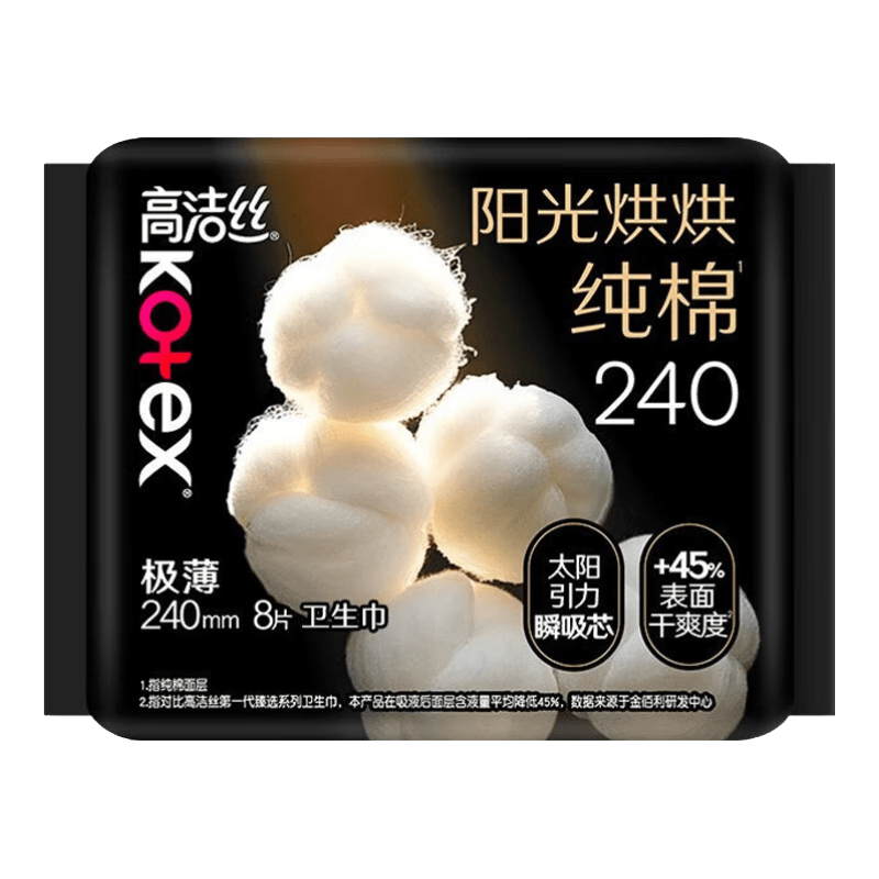 高洁丝（Kotex）卫生巾超薄透气夜安裤日用夜用姨妈巾整箱组合装【任选10件】 【纯棉臻选】日用8片