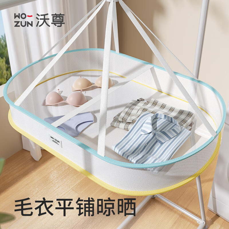 沃尊晾衣网羊毛衫专用平铺晾衣架阳台晾衣服袜子晾晒网兜毛衣晾晒神器 【黄蓝撞色】长方形单层升级围栏款
