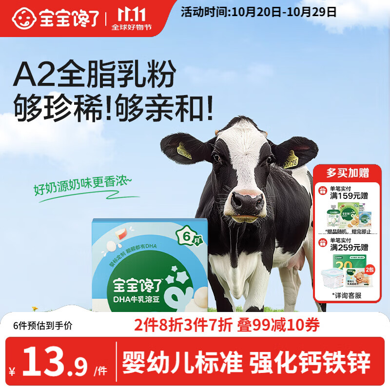 宝宝馋了婴幼儿DHA牛乳溶豆原味宝宝零食无添加白砂糖18g 6个月以上