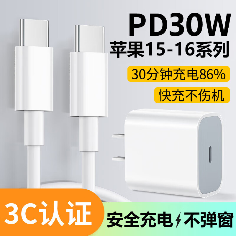 其他品牌苹果15/16/17充电器PD快充type-c充电器插头充电线 30W快充线套装适配iPhone16ProMax 6-14系列  适用苹果15/16/17快充头30W+1.5米线 京东折扣/优惠券