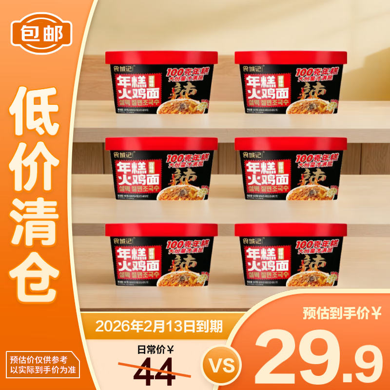 食城记年糕火鸡面（甜辣味）207g*6【临期清仓】