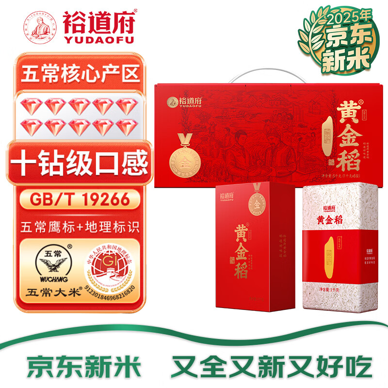 裕道府当季新米【五常产地】黄金稻五常大米礼盒10斤稻花香源头直发包邮