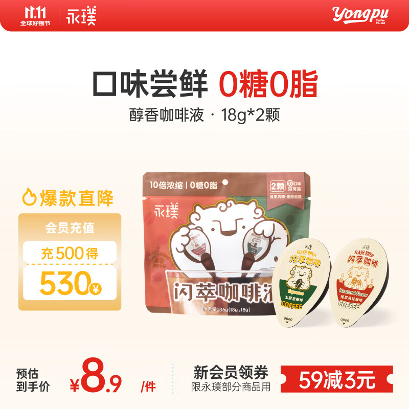 永璞咖啡液浓缩黑咖啡速溶无糖0脂黑咖+榛果风味18g*2颗【尝鲜装】