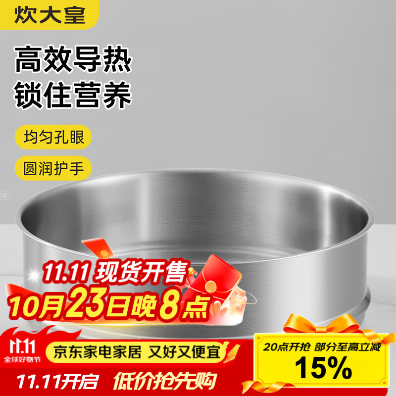 炊大皇304不锈钢蒸笼蒸屉食品级家用厨房蒸格蒸架圆形通用28cm