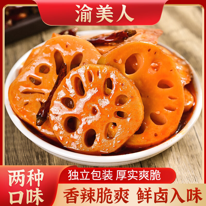 7.45亓 自营免邮 渝美人 香辣 山椒味 即食卤藕片 500g 混合装 - 线报酷
