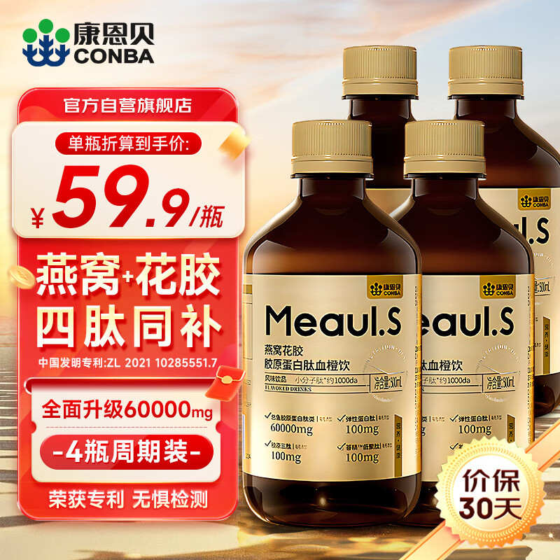 康恩贝 燕窝花胶胶原蛋白肽血橙饮品四肽同补小分子肽口服液饮500ml*4瓶