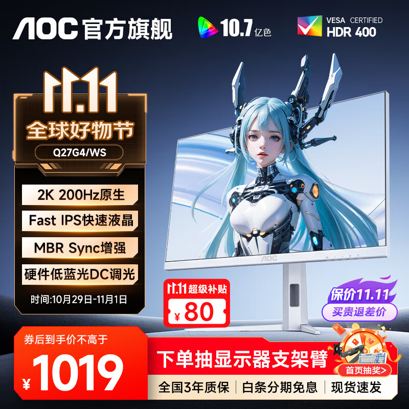 AOC Q27G4/D 27英寸显示器2K 200HZ电竞FastIPS快速液晶1ms满血小金刚高刷游戏电脑显示屏 典雅白 2K原生200HZ Q27G4/WS