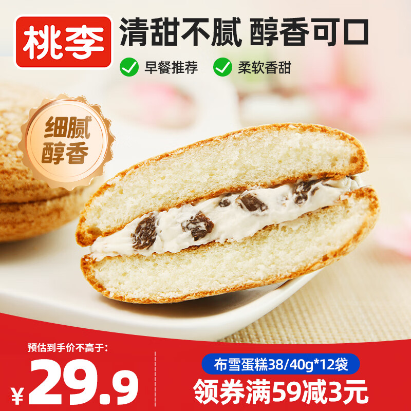 桃李 布雪蛋糕葡萄干蔓越莓早餐零食奶油蛋糕下午茶办公室水果味可选 蔓越莓味共456g）