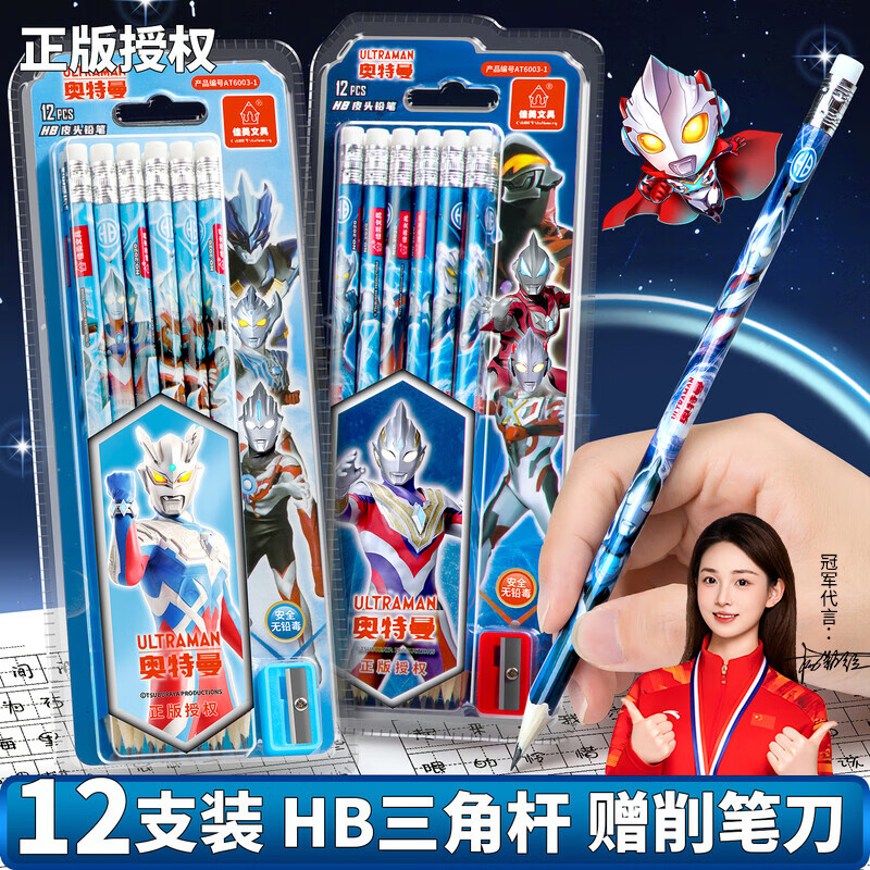 名遇奥特曼铅笔HB小学生专用三角杆幼儿园一二年级文具带橡皮擦不断芯开学季必备 12支+削笔刀
