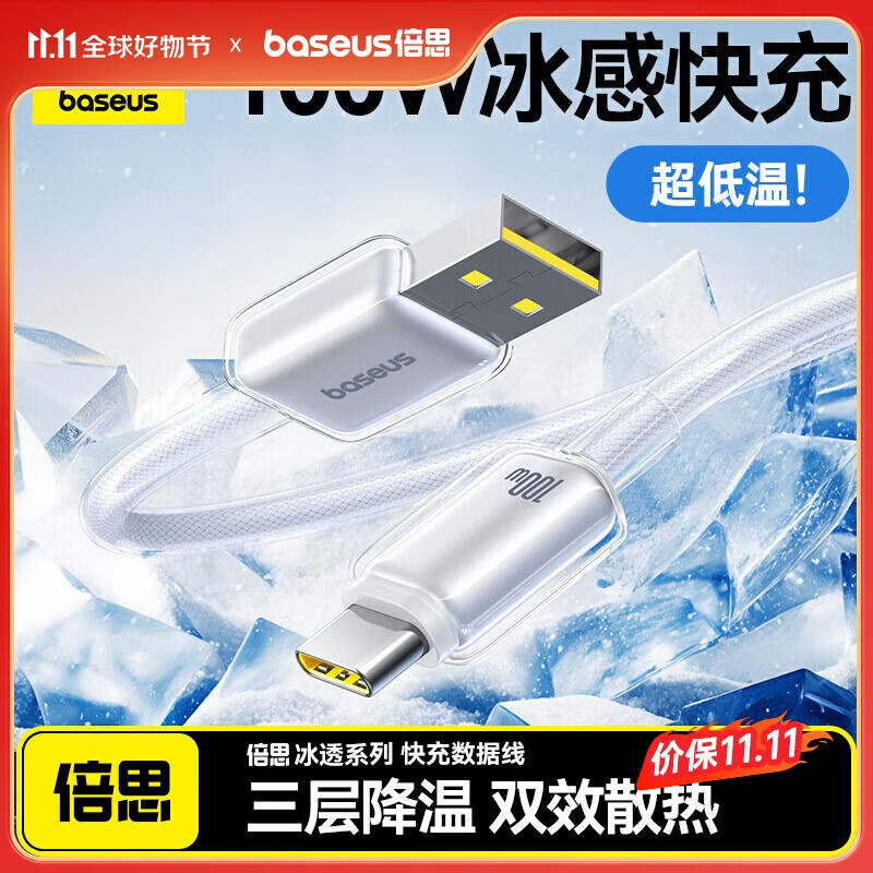 倍思Type-c数据线6A超级快充100W/88W/66W/40W华为荣耀充电线适用小米安卓手机平板Mate70/60/50 1米