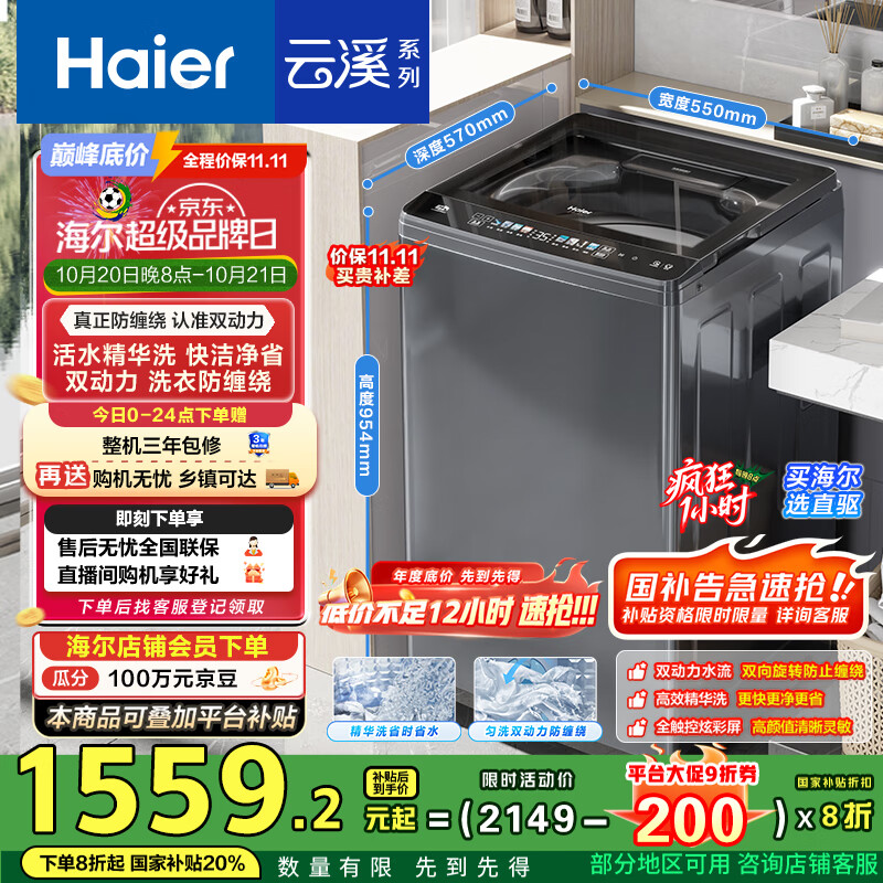 海尔（Haier）波轮洗衣机全自动家用10公斤云溪双动力精华洗ES100B37Mate6京东自营家电国家补贴一级能效除菌螨