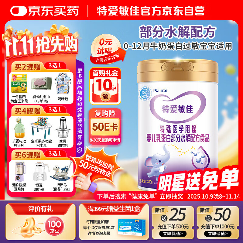 iSainte特爱敏佳奶粉300g