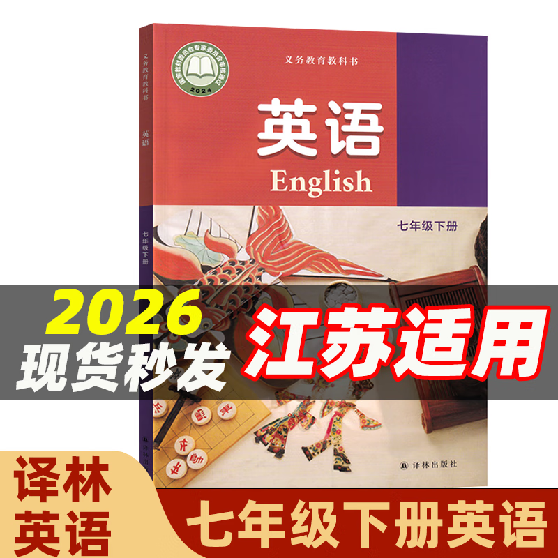 【江苏专用】适用2026新正版初中1一7七年级下册全套课本人教版7七年级下册语文苏科数学译林英语道法历史地理苏科苏教生物全套7本初一下册教材人教版七下人教版2025教材全套七年级下册人教版2025全套