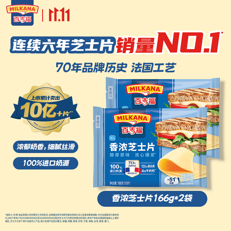 百吉福芝士片奶酪 原味166g/10片*2袋装 冷藏 即食 早餐烘焙原料