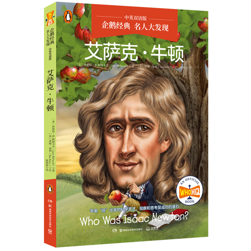 【新华书店】名人大发现.艾萨克·牛顿:汉英对照 正版包邮