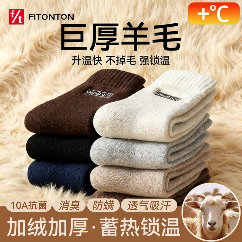 FitonTon4双厚羊毛袜子男士加厚加绒冬季保暖毛圈袜中筒东北长袜雪地袜